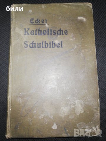 Katholiche Schulbibel , снимка 1 - Специализирана литература - 28382036