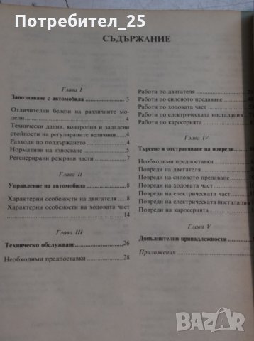  "Аз управлявам''ТРАБАНТ - ШКОДА - ПОЛСКИ ФИАТ, снимка 7 - Специализирана литература - 35482740