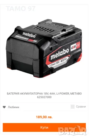 Metabo 18V 4.0Ah - Акумулаторна батерия неразличима от нова 2024г, снимка 6 - Други инструменти - 48723921