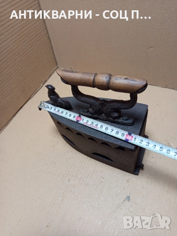 Стара Ютия На Жар. , снимка 13 - Антикварни и старинни предмети - 52202703