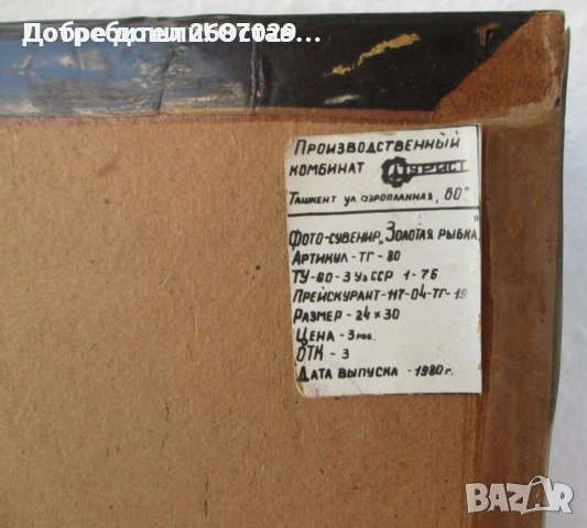 Риби, различни: Зодия риби, 35 см висока  Пъстра Голяма желязна риба фигура статуетка, снимка 7 - Статуетки - 38259944