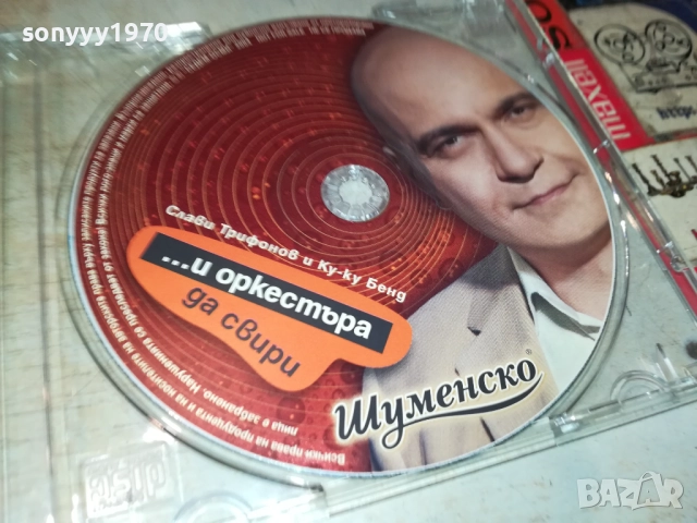 СЛАВИ ТРИФОНОВ ЦД 0709251908, снимка 8 - CD дискове - 51635320