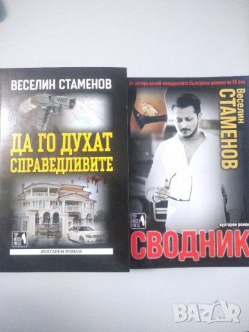 Криминални романи, книга, снимка 2 - Българска литература - 39444296