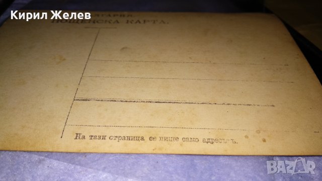 ПОЩЕНСКА КАРТА СТАРА КОЛЕКЦИОНЕРСКА ХУДОЖЕСТВЕНА ФОТОГРАФИЯ от ВРЕМЕТО на ЦАРСТВО БЪЛГАРИЯ 14428, снимка 5 - Колекции - 38631521