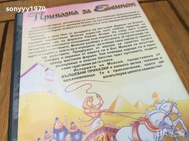 ПРИКАЗКА ЗА ЕГИПЕТ ДВД 0705251721, снимка 10 - DVD филми - 50193706