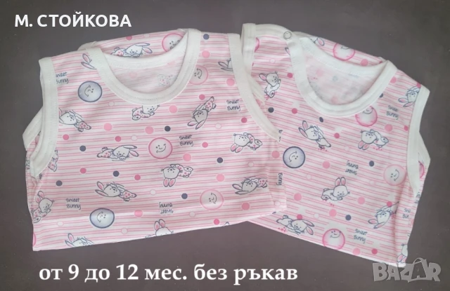 бебешко боди  с къс или без ръкав - разпродажба до изчерпване, снимка 12 - Бодита за бебе - 21861880