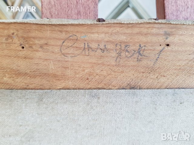 Георги Баев - Джурлата 1924-2007 Енидек I БУРГАС 1964г, снимка 4 - Картини - 43024800