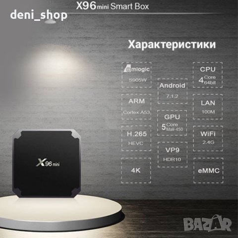 СМАРТ ТВ БОКС SMART TV BOX X96 MINI, снимка 13 - Плейъри, домашно кино, прожектори - 44105827