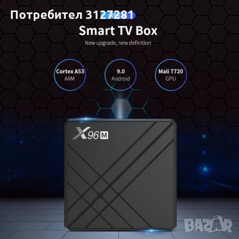 Промоция!!! TV Box X96 M PRO 4GB RAM/32GB ROM/ТВ БОКС/ Android 10.1 4K, снимка 3 - Дистанционни - 33533264