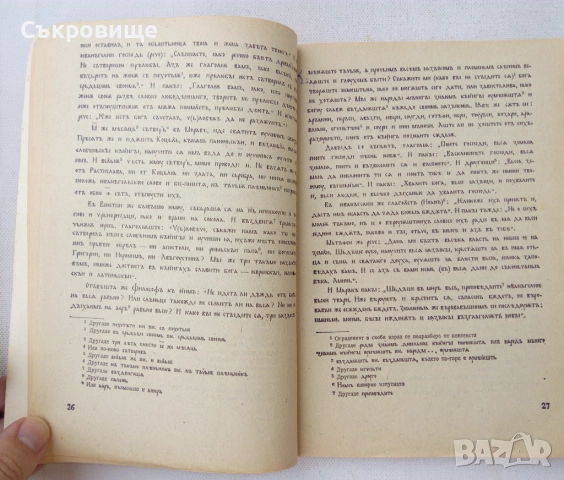 Старобългарски език. Текстове и речник, снимка 4 - Чуждоезиково обучение, речници - 51460293