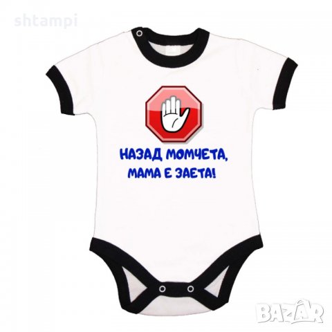 Бебешко боди Назад момчета, МАМА е заета, снимка 2 - Бодита за бебе - 33243601