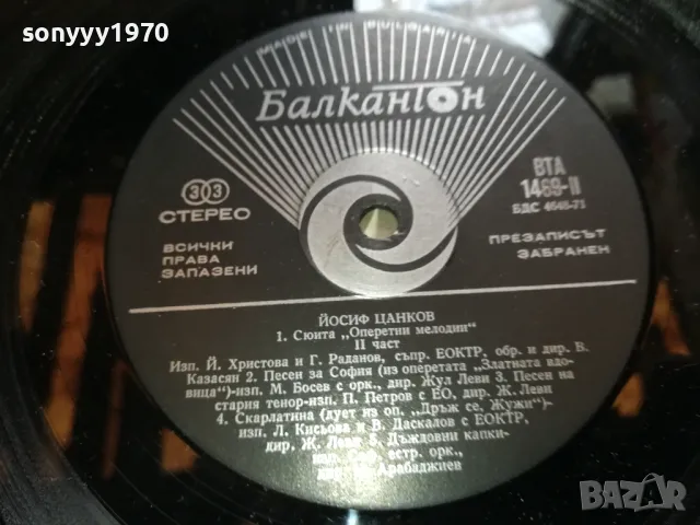 ЙОСИФ ЦАНКОВ 2505251834LCHERY, снимка 16 - Грамофонни плочи - 50423280