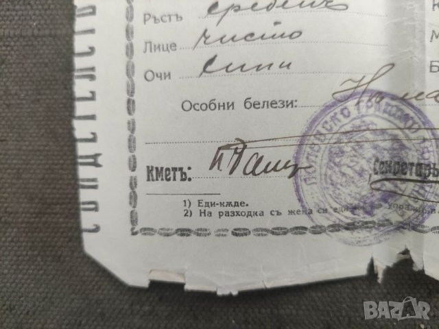 Продавам стар документ :Свидетелство за паспорт 1932, снимка 2 - Други - 37717078