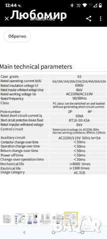 GEYA Автоматичен превключвател Двоен електрически селекторен превключвател Непрекъсваемо захранване, снимка 5 - Друга електроника - 50503668