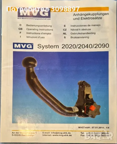 Теглич за Мазда 3 2012-2019г., снимка 5 - Части - 50035427