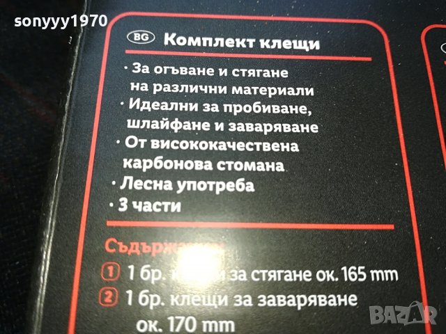 КЛЕЩИ ОТ КАРБОНОВА СТОМАНА 3БР 1307221127, снимка 14 - Клещи - 37375327