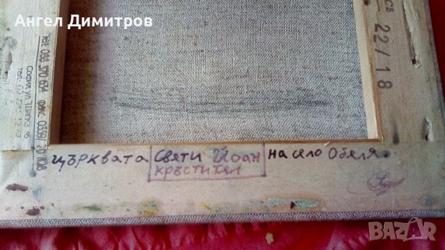 Църквата в Обеля маслена картина платно Аделин Василев , снимка 3 - Картини - 39166633
