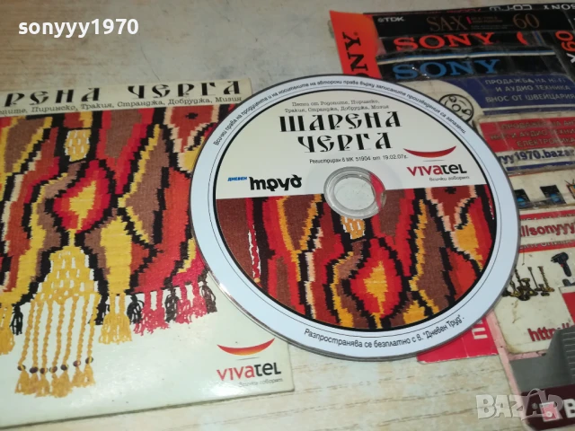 ШАРЕНА ЧЕРГА ЦД 1008251821, снимка 9 - CD дискове - 51319369