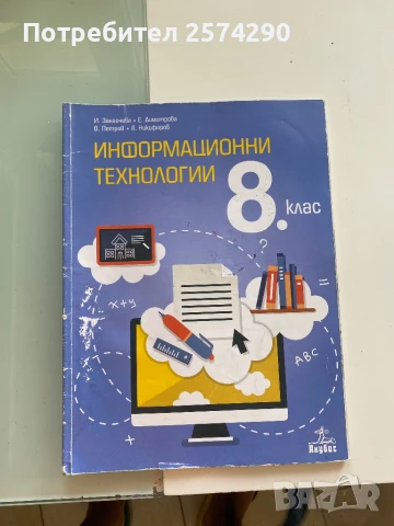 Лот учебници за 8 клас исползани , снимка 10 - Учебници, учебни тетрадки - 51213105