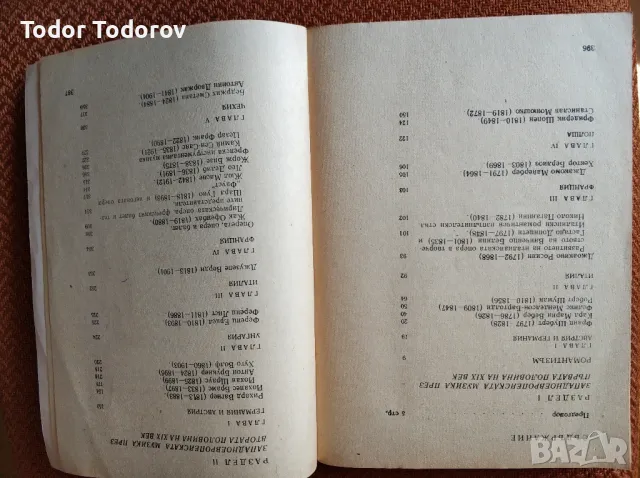 История на музиката част 2-ра от 1971г, снимка 9 - Специализирана литература - 49880573