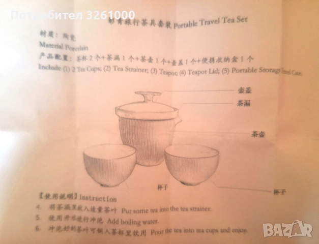 Комплект за чай или кафе Номад, снимка 4 - Сервизи - 51152388