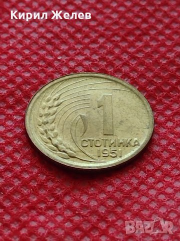 Монета 1 стотинка 1951г. от соца перфектно състояние за колекция декорация - 24873, снимка 3 - Нумизматика и бонистика - 35225880