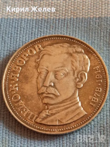 Сребърна юбилейна монета 5 лева 1978г. ПЕЙО К. ЯВОРОВ за КОЛЕКЦИОНЕРИ 47772, снимка 6 - Нумизматика и бонистика - 47844769