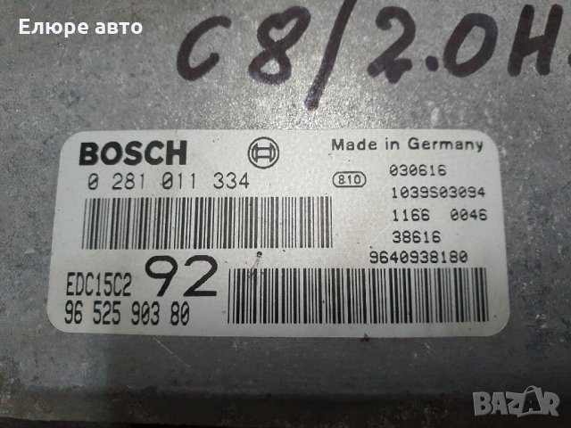 Компютър Bosch от Ситроен Ц8/Citroen C8 , снимка 1 - Части - 35574835