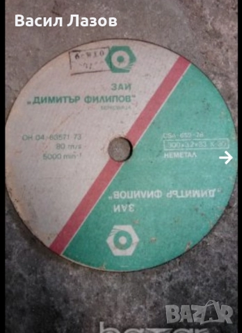 Дискове за рязане НЕМЕТАЛ 300х3.2х33