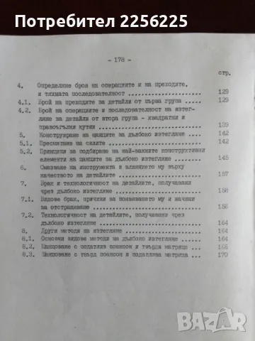 Технология и инструменти за щанцоване, снимка 3 - Специализирана литература - 49480672
