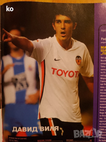 Футболно списание Don Balon, снимка 8 - Списания и комикси - 52067661