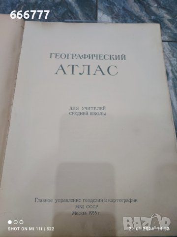 Географический Атлас Мира, снимка 2 - Специализирана литература - 43909047