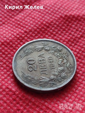 Монета 20 лева 1940г. Борис трети Цар на Българите за колекция - 27477, снимка 4 - Нумизматика и бонистика - 35218240