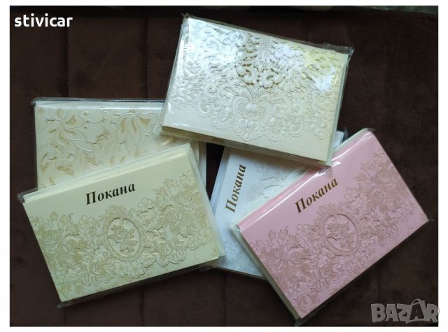 Покана за вашият празник - Покана надпис - Ново.,, снимка 6 - Покани - 34860586