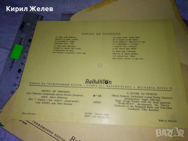 ФОНО - КАРТИЧКА на БАЛКАНТОН с ПЛИК Стара ПОЩЕНСКА КАРТИЧКА ГРАМОФОННА ПЛОЧА ПИСМО до ПИНОКИО 35476, снимка 6 - Филателия - 39398955