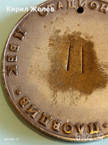 Стар плакет СТАДИОН ФИЛИПОПОЛ втори век ПЛОВДИВ за КОЛЕКЦИЯ 53502, снимка 6 - Антикварни и старинни предмети - 53253764