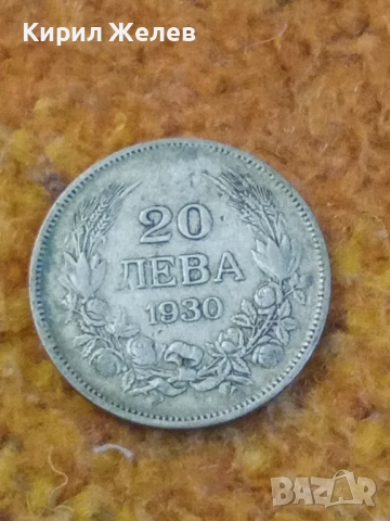 Сребърна монета 20 лева 1930 година 41073, снимка 5 - Нумизматика и бонистика - 52314787