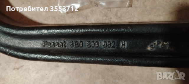Passat B6 2005-2010 г. Сваляем теглич Westfalia, снимка 3 - Части - 51620008