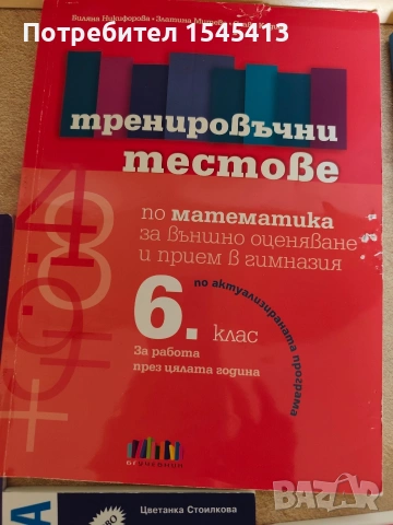 Учебник, книга за ученика, подробни решения на задачите, сборник, справочник и контролни , снимка 5 - Учебници, учебни тетрадки - 53410212