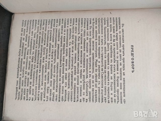 Продавам книга "Християнска социология. Драгомир Люлинов , снимка 3 - Други - 33665722