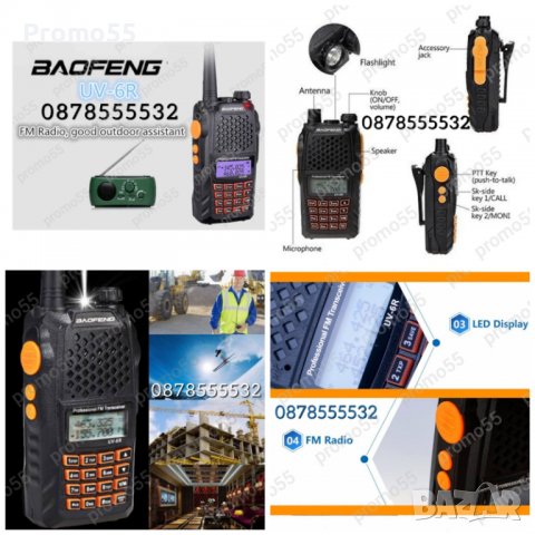 Двубандова радиостанция Baofeng UV-6R, обхват 5-10 километра, снимка 13 - Друга електроника - 39791826