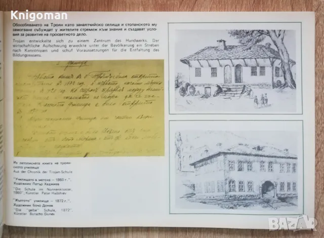 Националноосвободителната борба в Троянския край, Пенка Маринова, снимка 2 - Специализирана литература - 48990307