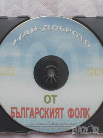 Най-доброто от българския фолк  - аудио диск Поп - Фолк / Чалга музика