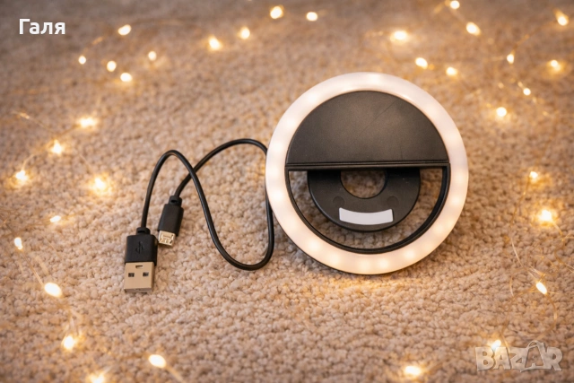 Лампа за телефон/таблет