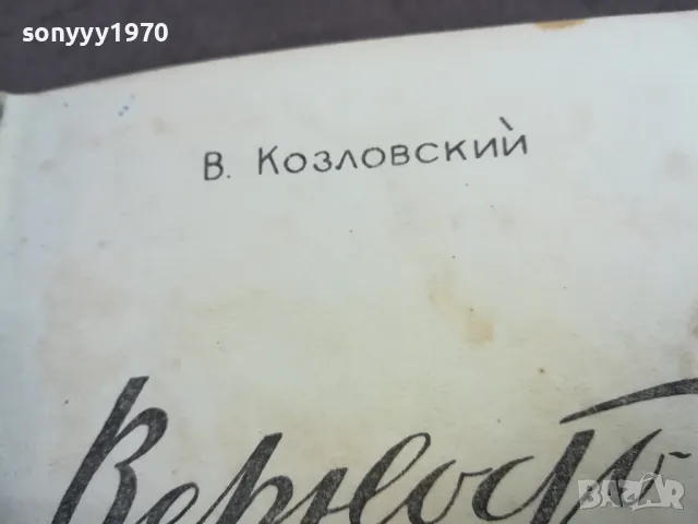 ВЕРНОСТ 2410241534, снимка 10 - Художествена литература - 47704758