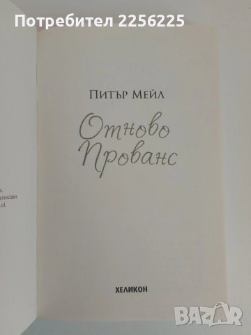 ЛОТ Питър Мейл, снимка 3 - Художествена литература - 51426915