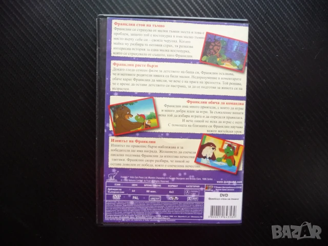 Франклин стои на тъмно DVD филм страх от тъмнината костенурка бързо расте, снимка 3 - Анимации - 51020396