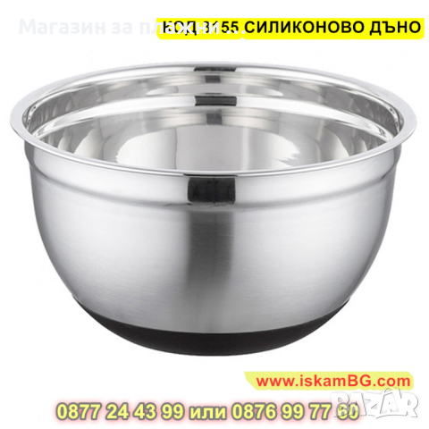 Купи за разбъркване със силиконово дъно - метални - КОД 3155 СИЛИКОНОВО ДЪНО, снимка 18 - Съдове за готвене - 44842043