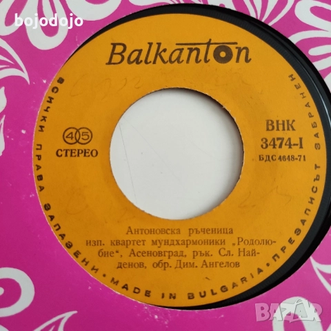 грамофонни плочи Балкантон , снимка 7 - Грамофонни плочи - 51945330