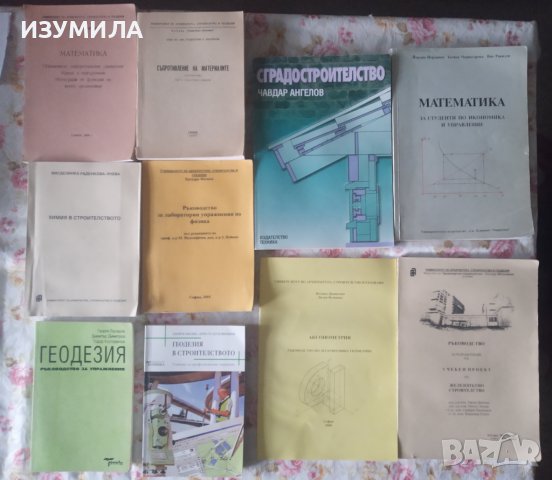 "ФУНДИРАНЕ " / "Земна механика" - Г. Илов, снимка 6 - Учебници, учебни тетрадки - 39616911